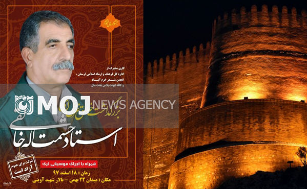 آئین گرامیداشت شاعر لرستانی «حشمت الله خالقی» عصر امروز برگزار می شود