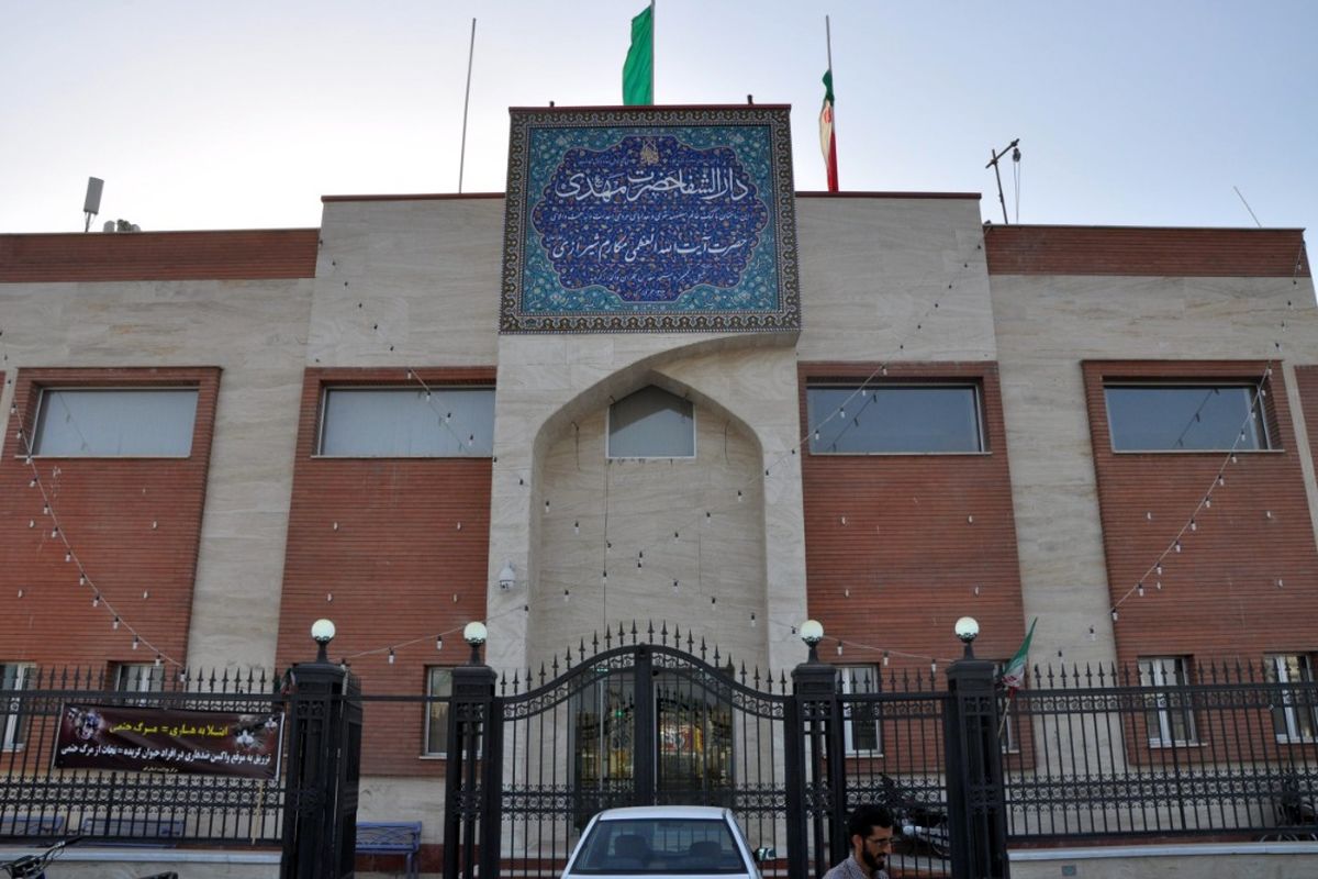  دارالشفا جمکران 