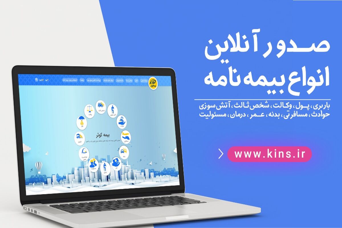بیمه کوثر
