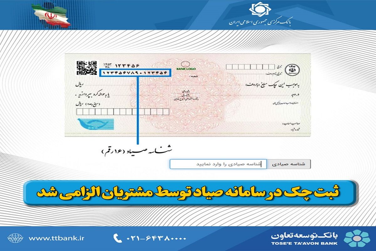 قانون جدید چک