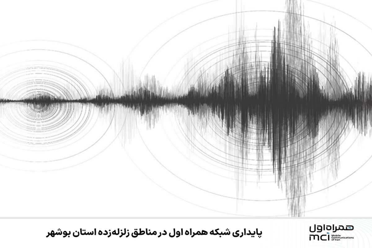 همراه اول