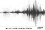 پایداری شبکه همراه اول در مناطق زلزله‌زده استان گیلان