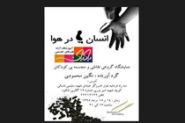 نامزدهای بخش های مختلف نخستین جشنواره فیلم سلامت معرفی شدند