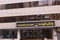 دومین دوره جشنواره حساب های قرض الحسنه پس­ انداز بانک آینده