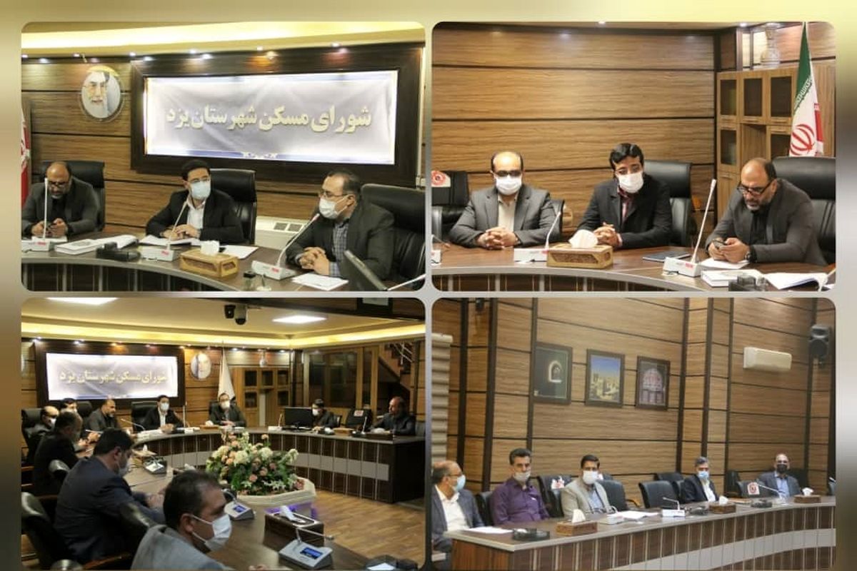 شورای مسکن یزد