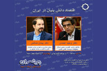 اقتصاد دانش بنیان در ایران در شبکه 4 بررسی می شود