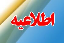 ادارات، مدارس و دانشگاه های آذربایجان شرقی تعطیل شد