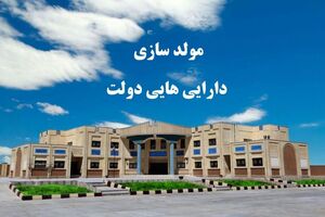 سال گذشته در حدود ۲۳ درصد مولدسازی املاک مازاد آموزش و پرورش محقق شد