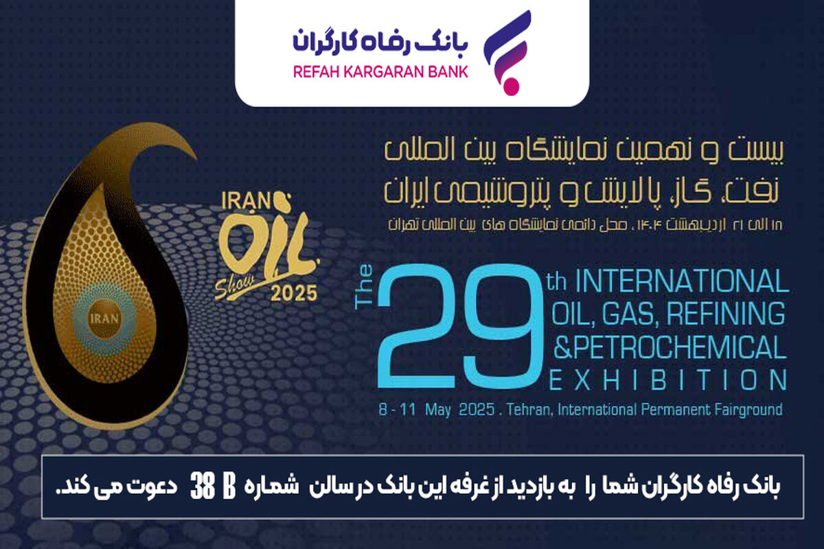 بانک رفاه کارگران