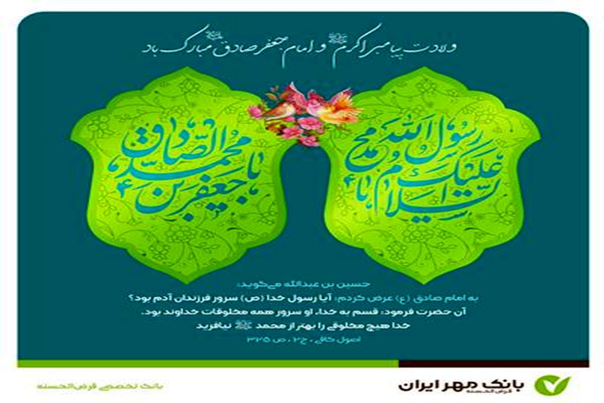 بانک مهر ايران