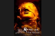 مهلت ارسال اثر به جشنواره جهانی فیلم پارسی پایان می یابد / رونمایی از پوستر جشنواره