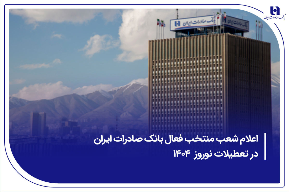 بانک صادرات ایران