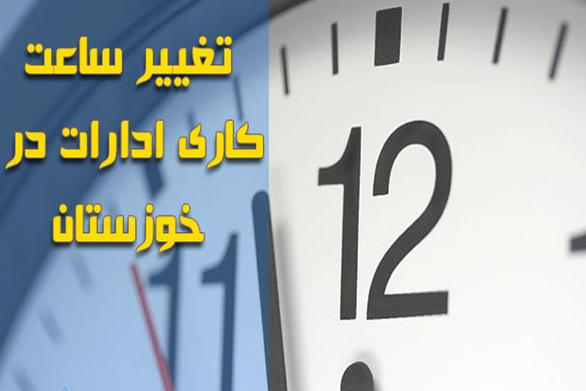 کاهش تایم اداری