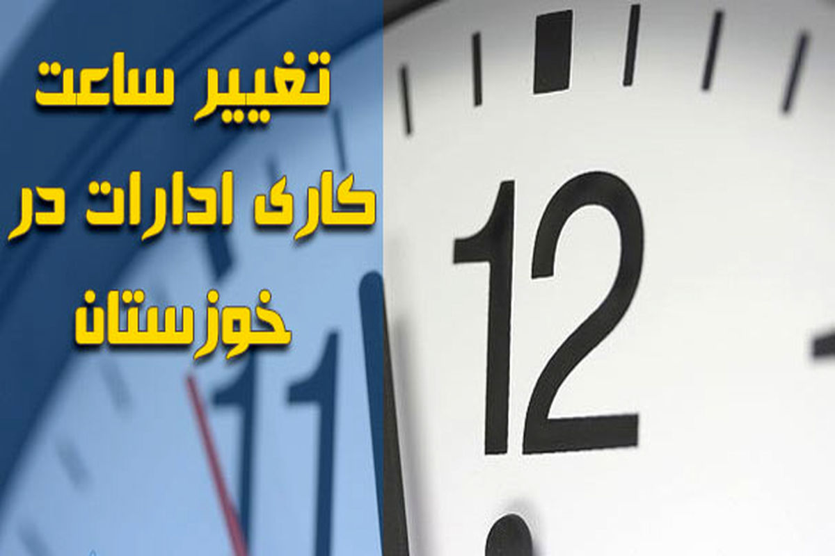 کاهش تایم اداری