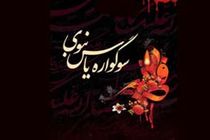 سوگواری یاس نبوی در حرم امامزاده ابواحمد(ع)