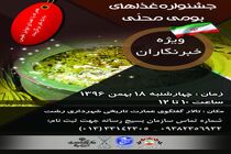 خبرنگاران گیلانی غذای محلی می پزند