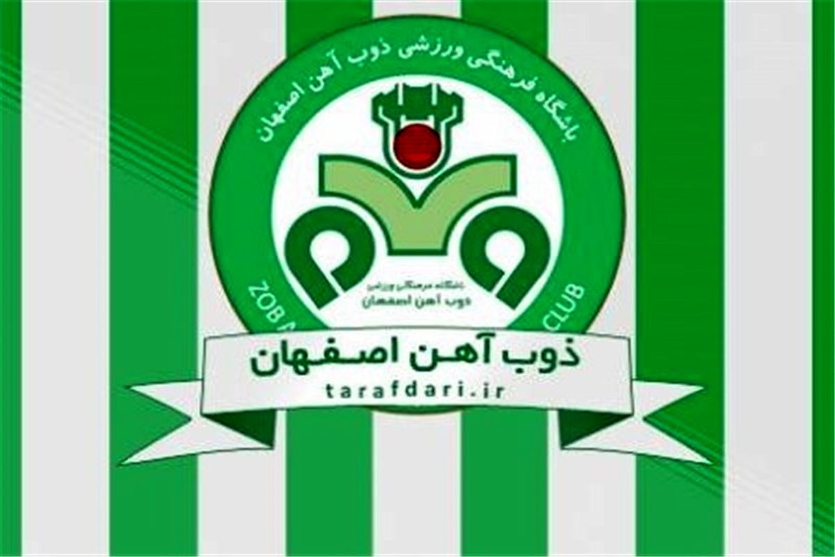 اصفهان- باشگاه ذوب اهن