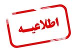 چهل و یکمین اطلاعیه ستاد پرداخت به بازماندگان سانحه هواپیمای اوکراینی منتشر شد