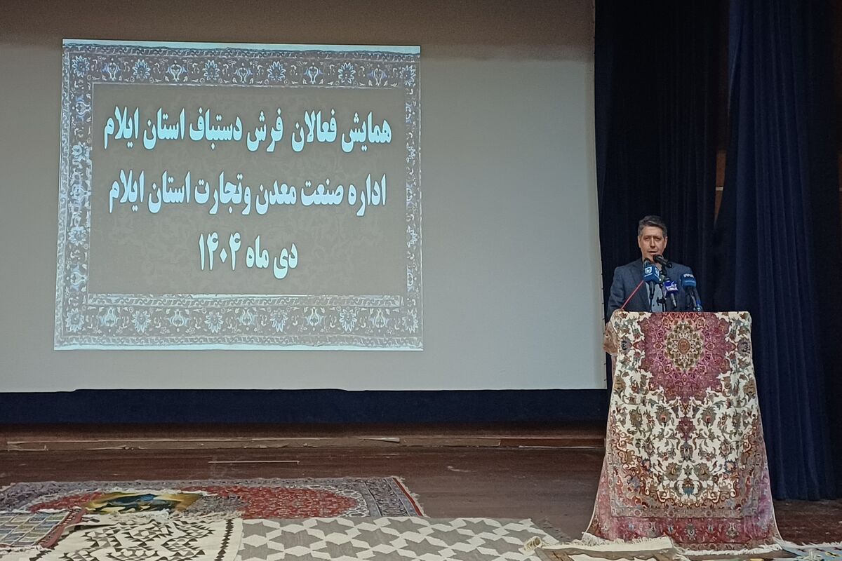 همایش فرش