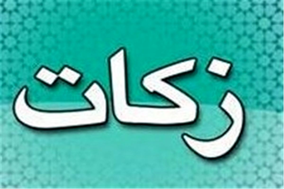 زکات خوزستان