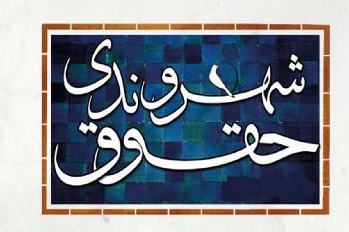 شهروندی