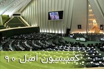 کمیسیون اصل ۹۰ مانع ازخرد شدن اراضی کشاورزی و تغییر کاربری غیر اصولی خواهد شد