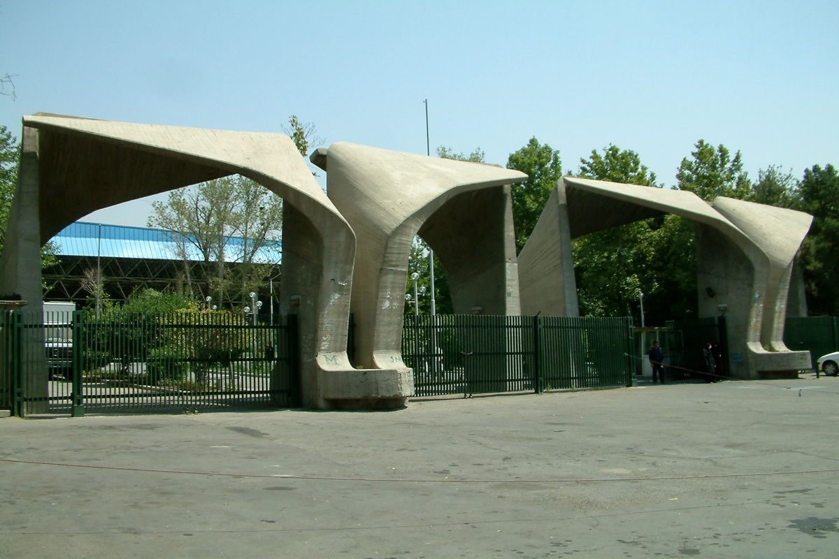 دانشگاه تهران