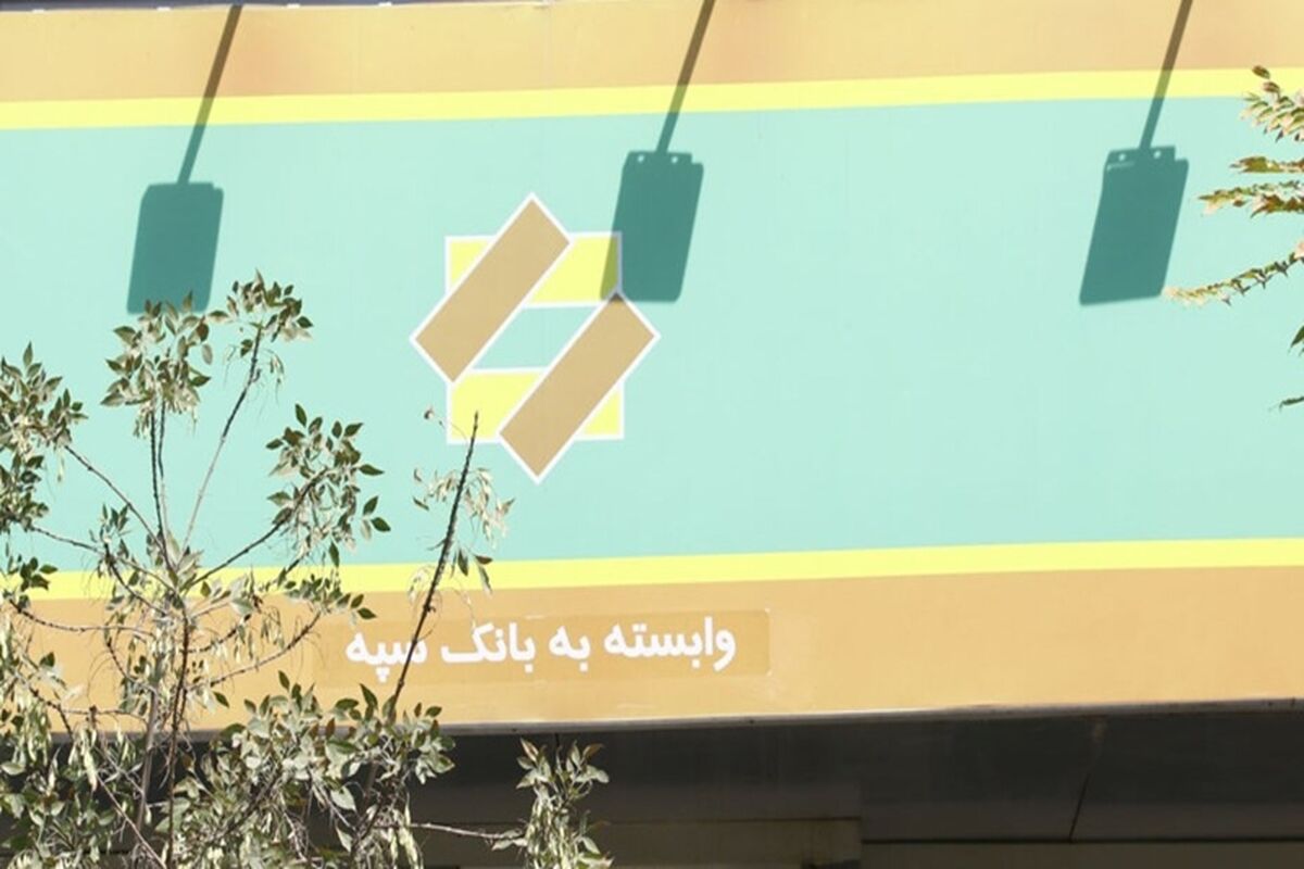 سپه