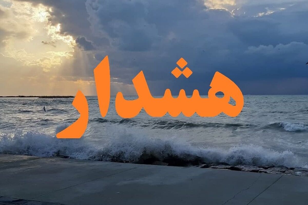 هواشناسی هرمزگان 