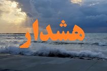  مواج شدن خزر؛ سیلاب و صاعقه در مناطق کوهستانی