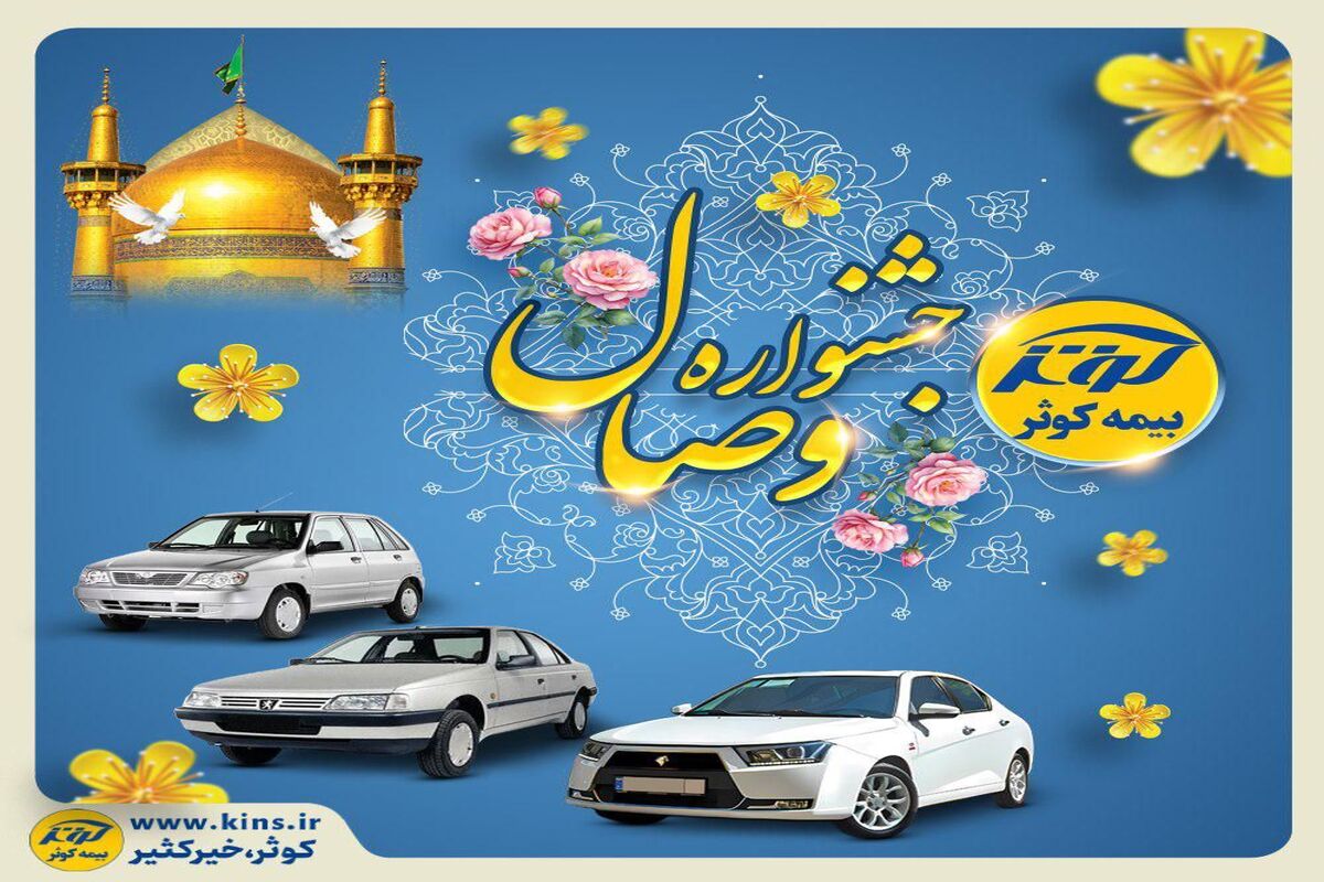 بیمه کوثر