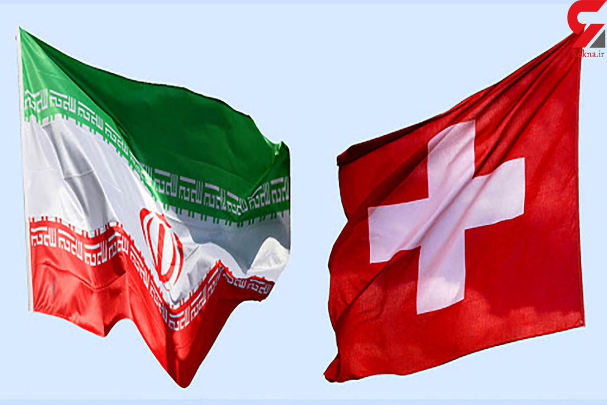ایران و سوییس