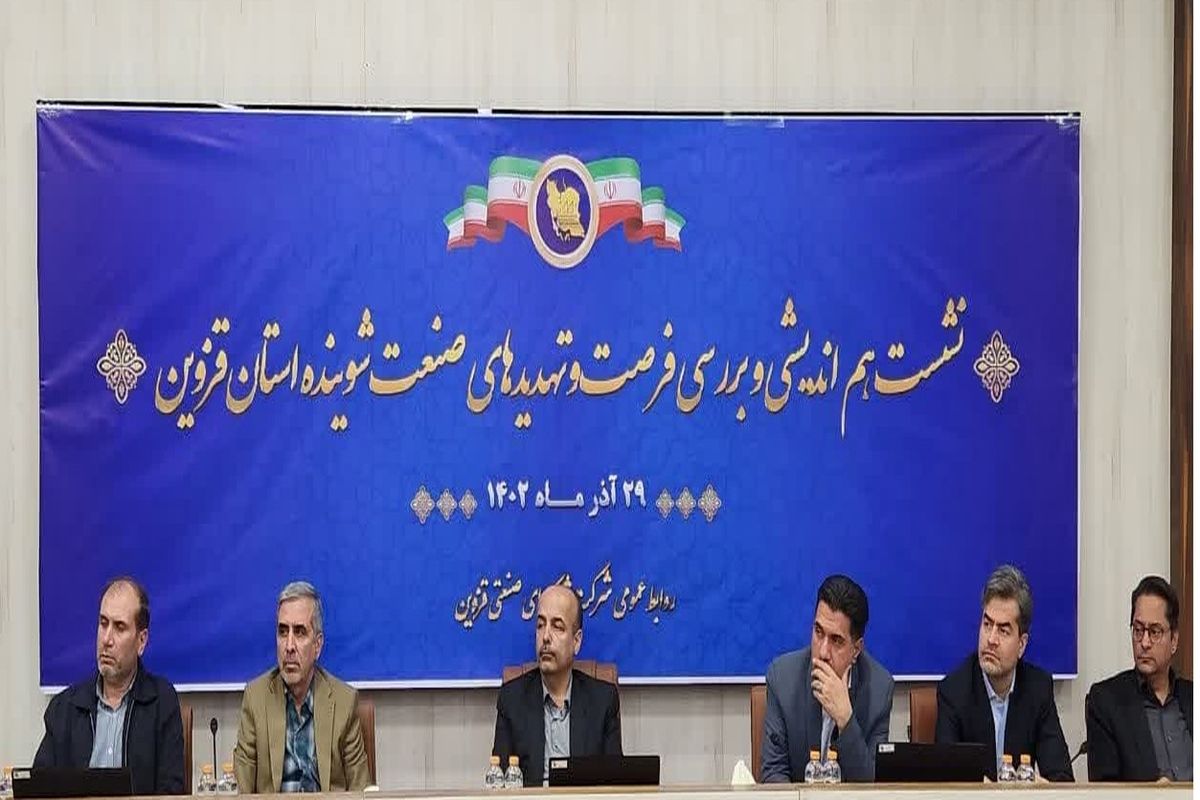 شرکت شهرکها قزوین