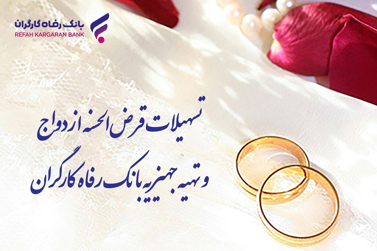 بانک رفاه کارگران