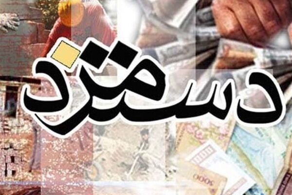 حداقل دستمزد کارگران ۶۰ درصد افزایش یافت + جزییات