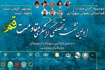 برگزاری نخستین نشست تخصصی گردشگری مقاومت در قم 