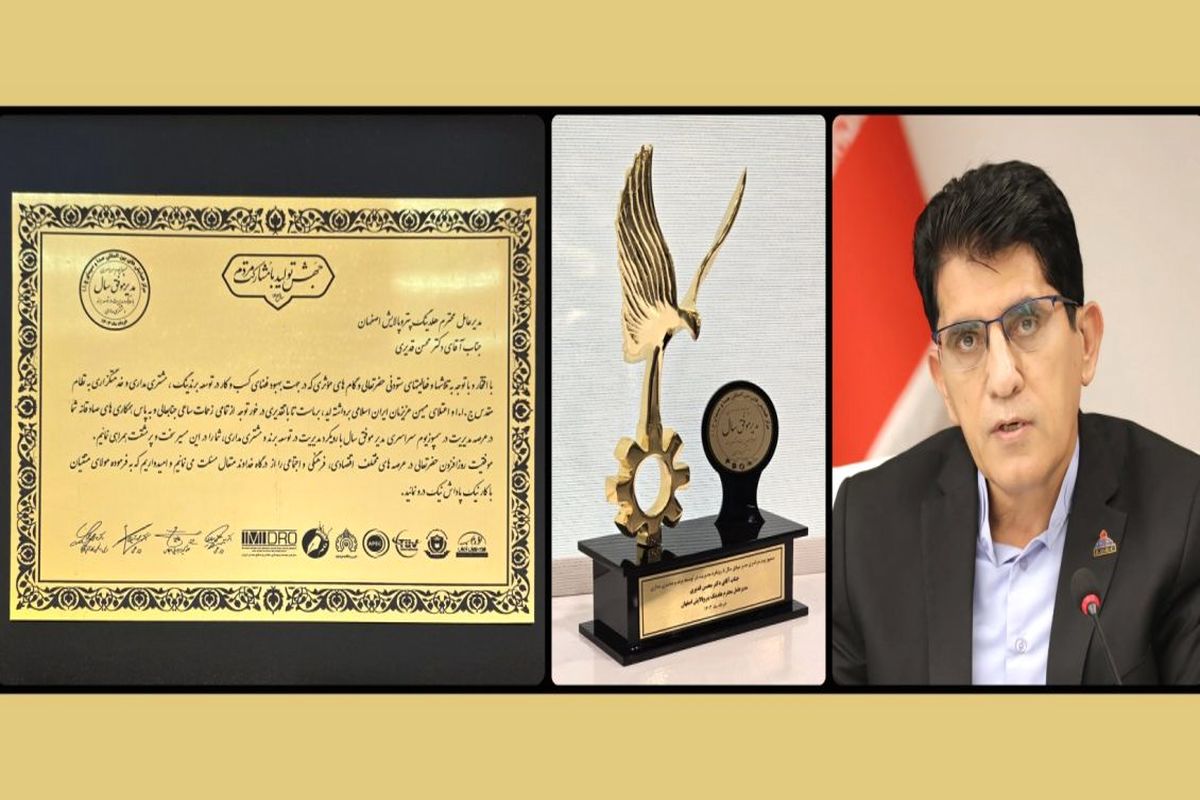مدیر پالایشگاه اصفهان