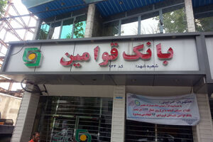 حساب ستاد دیه با سامانه های قوامین شارژ شد