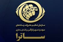 ساترا در قبال انتقادها از توقیف سریال «سووشون» موضع‌گیری کرد