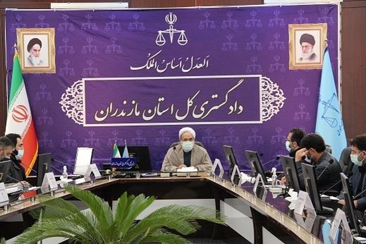 رئیس کل دادگستری مازندران