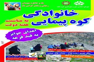 کوهپیمایی خانوادگی در خرم آباد برگزار می شود