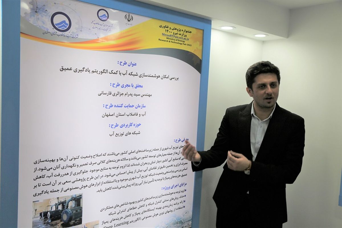 هوشمندسازی شبکه آب