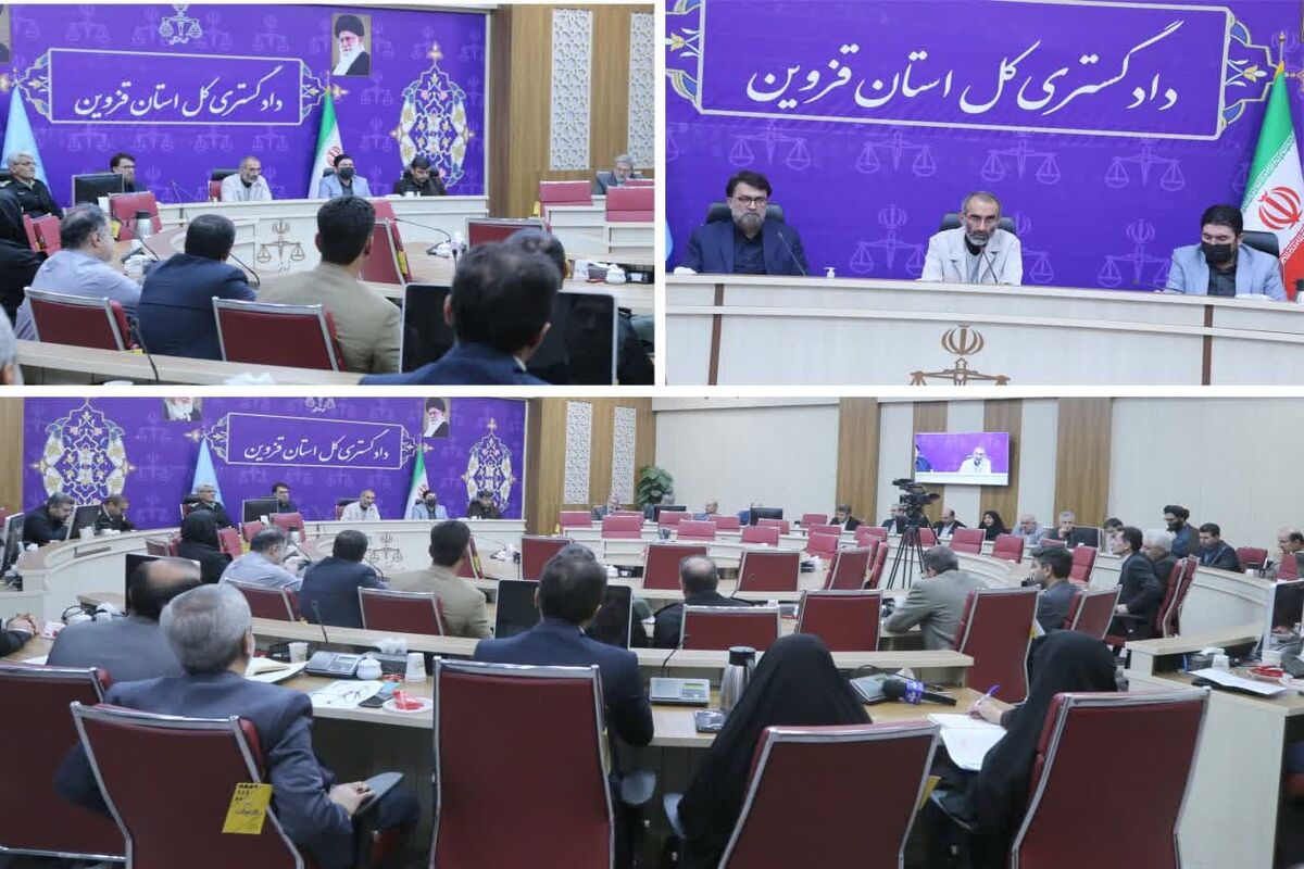 دادگستری قزوین