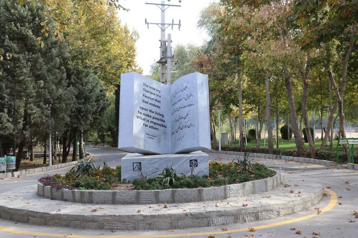 اصفهان- ناژوان