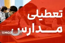  مدارس استان مازندران شنبه و یکشنبه تعطیل شد