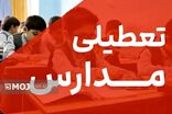 تعطیلی مدارس ابتدایی ۱۱ شهرستان کرمانشاه به دلیل سرما