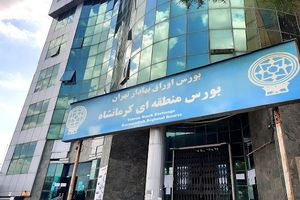 بورس کرمانشاه تا پایان هفته مجازی است