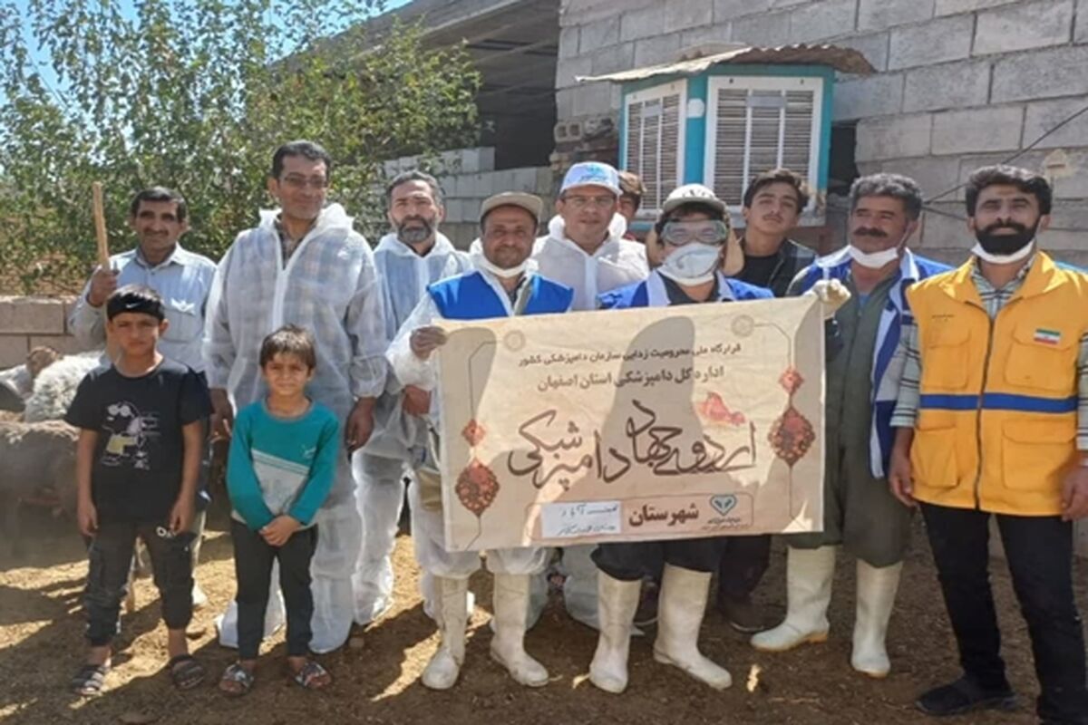 دامپزشکی اصفهان