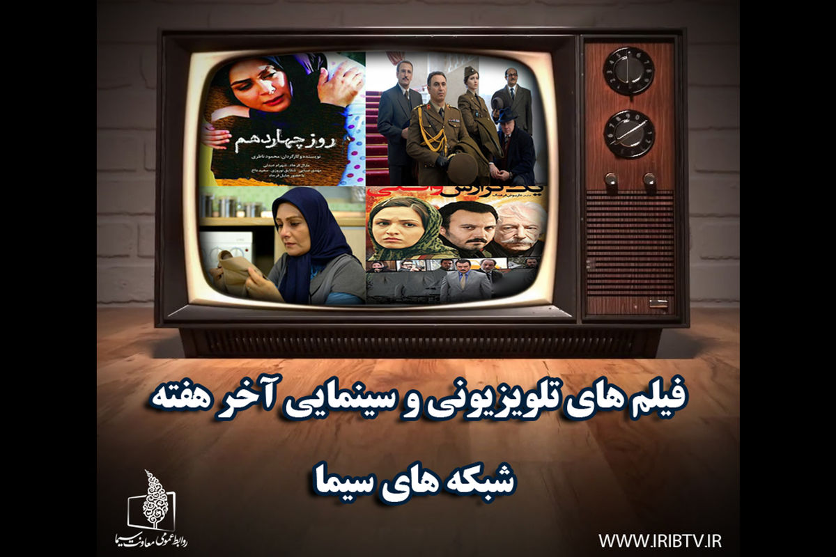 فیلم های آخر هفته