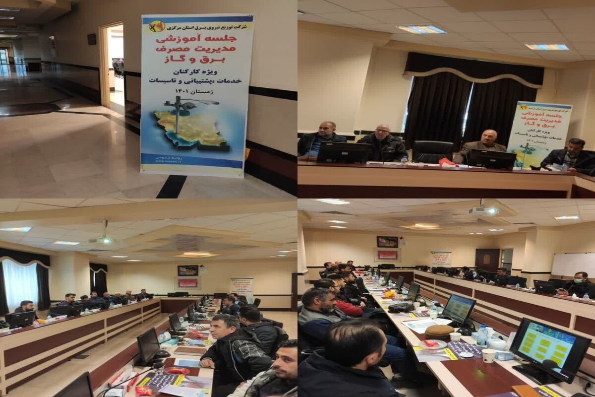عکس جلسه برق